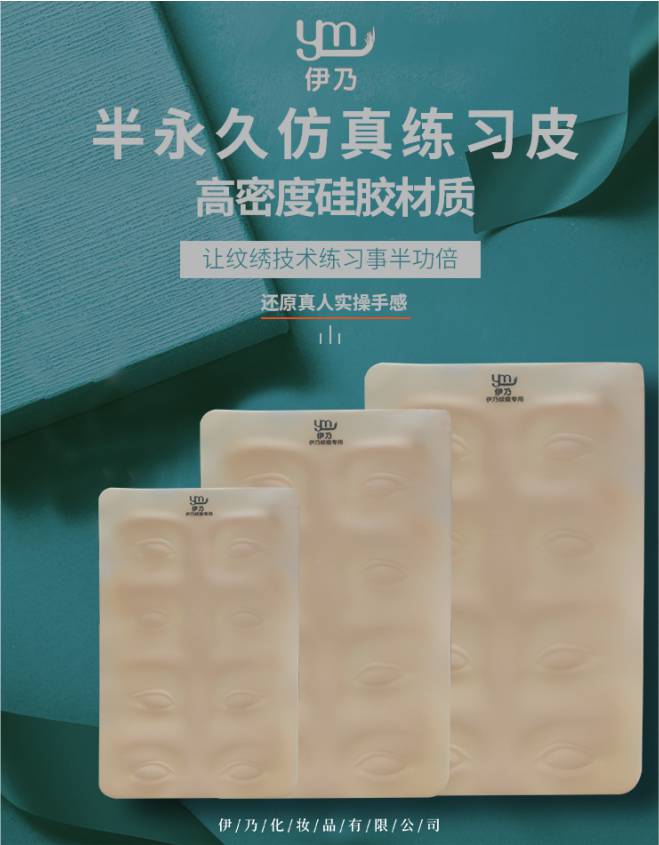 伊乃半永久仿真练习皮